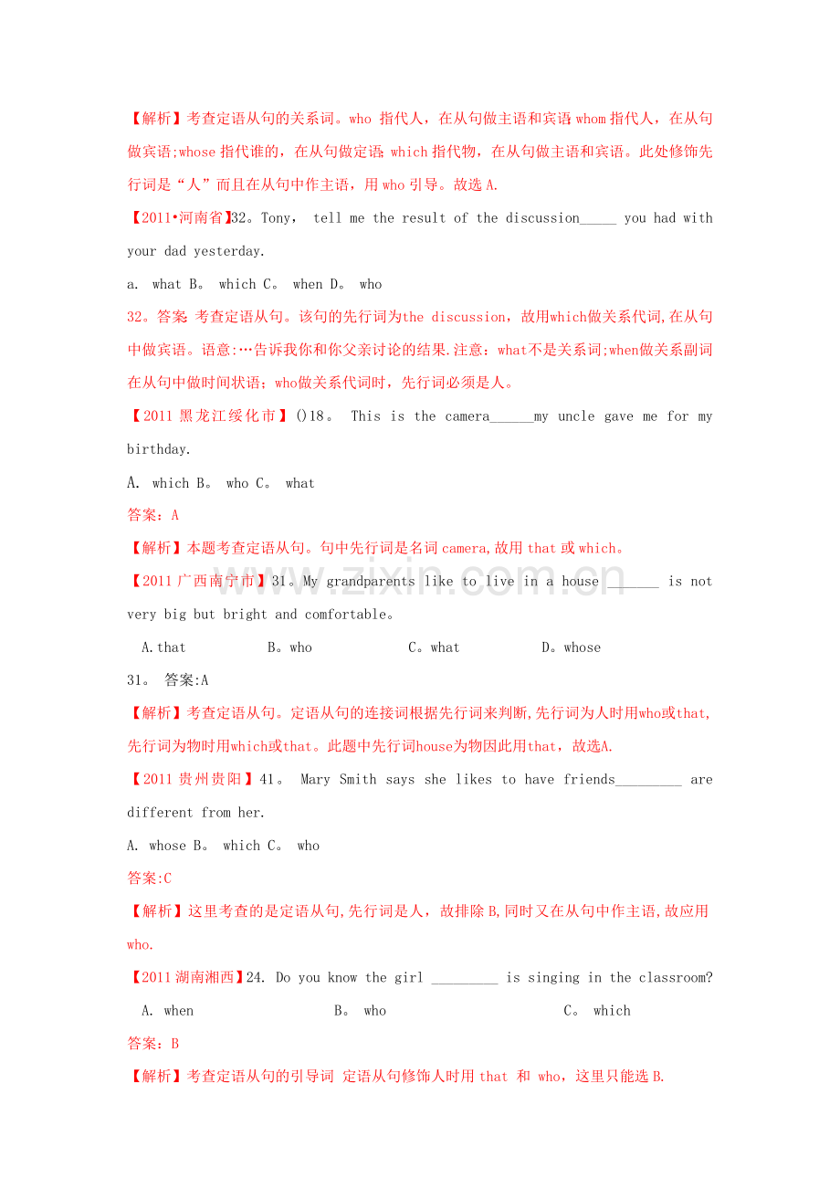 中考英语语法思维导图之定语从句.docx_第2页