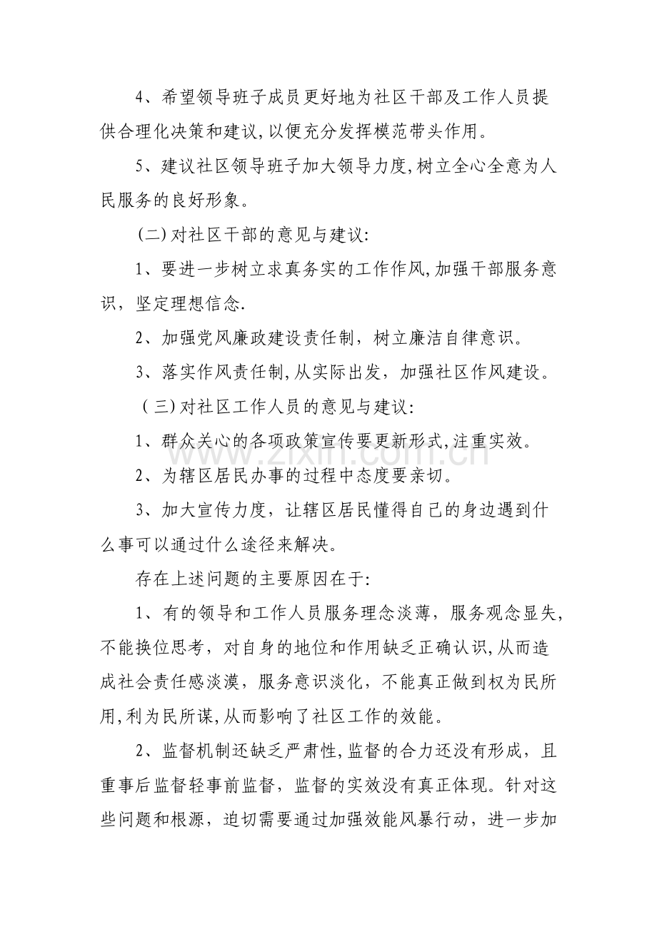 社区效能整改方案1.doc_第2页