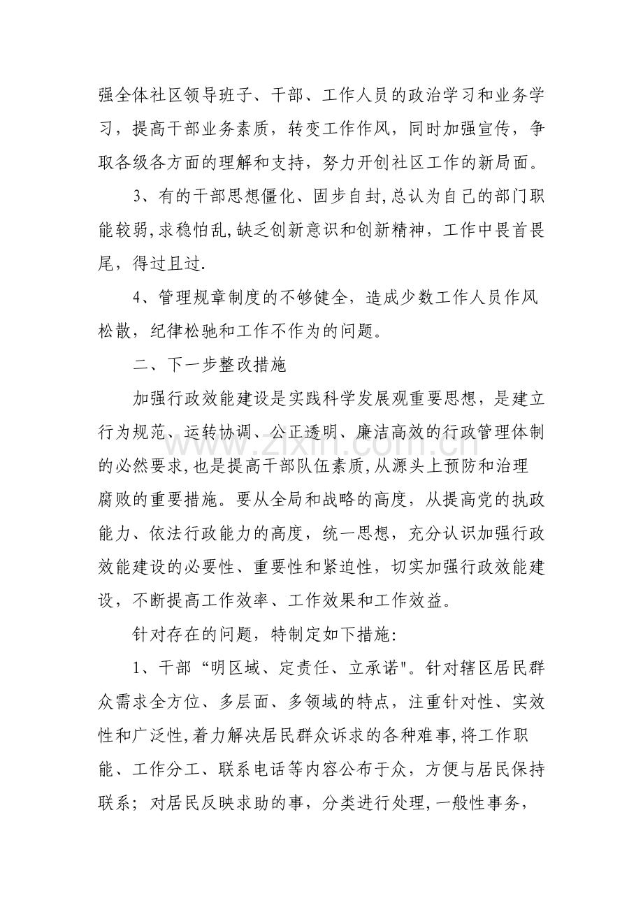 社区效能整改方案1.doc_第3页