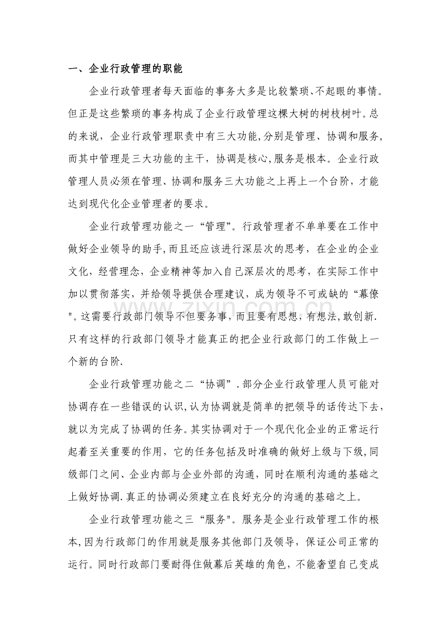 浅析企业行政管理的常见问题及对策.doc_第2页