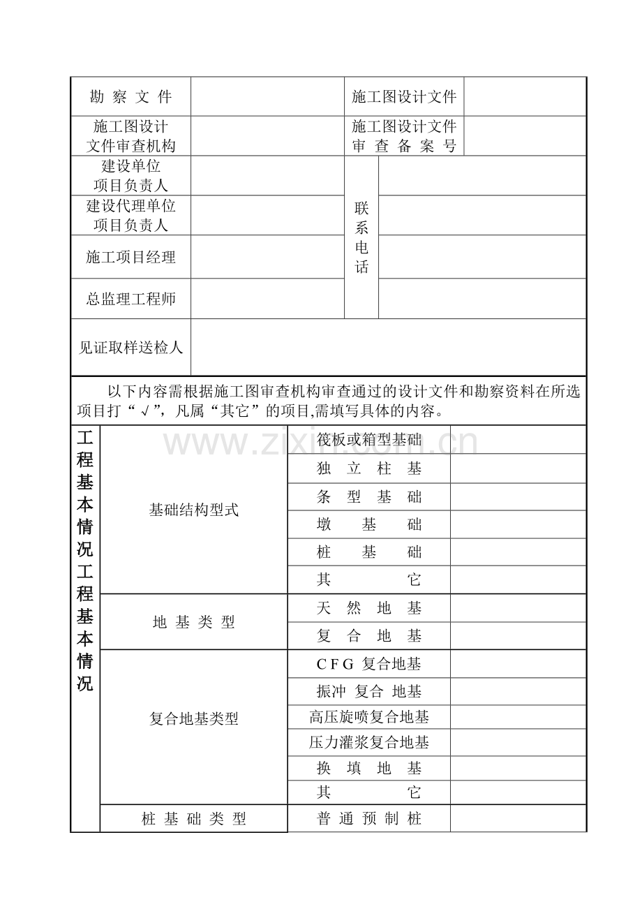 成都市质量监督备案表.doc_第2页