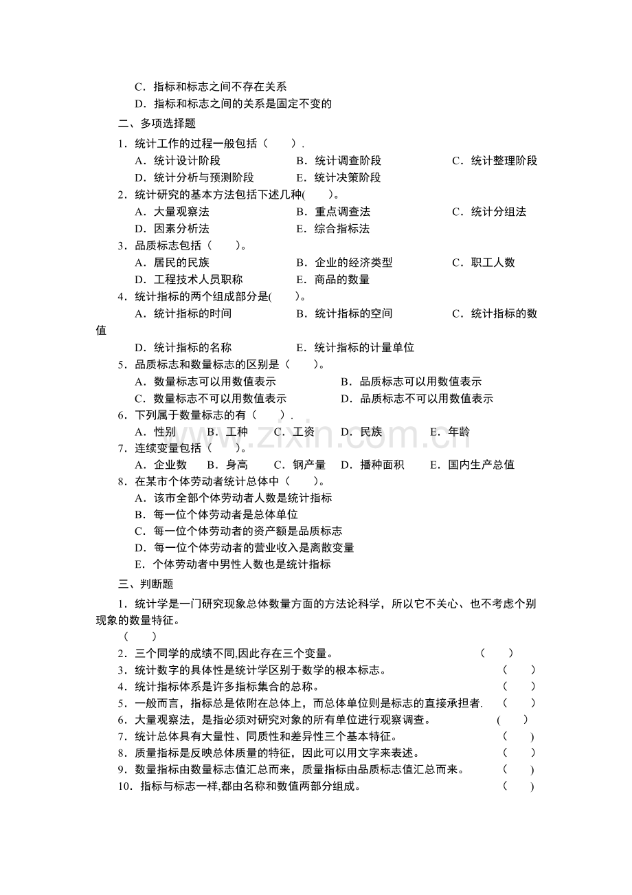 统计学题库.doc_第2页