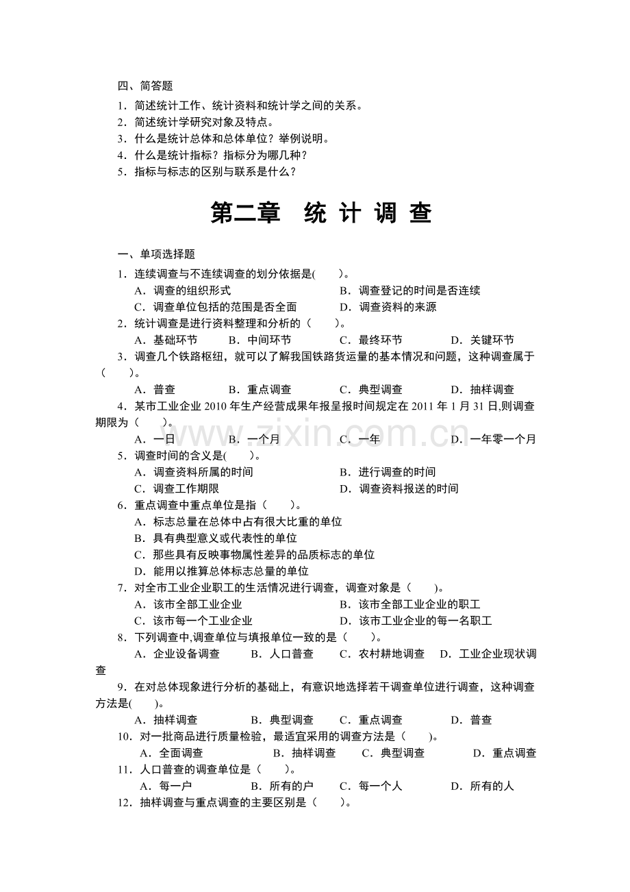 统计学题库.doc_第3页