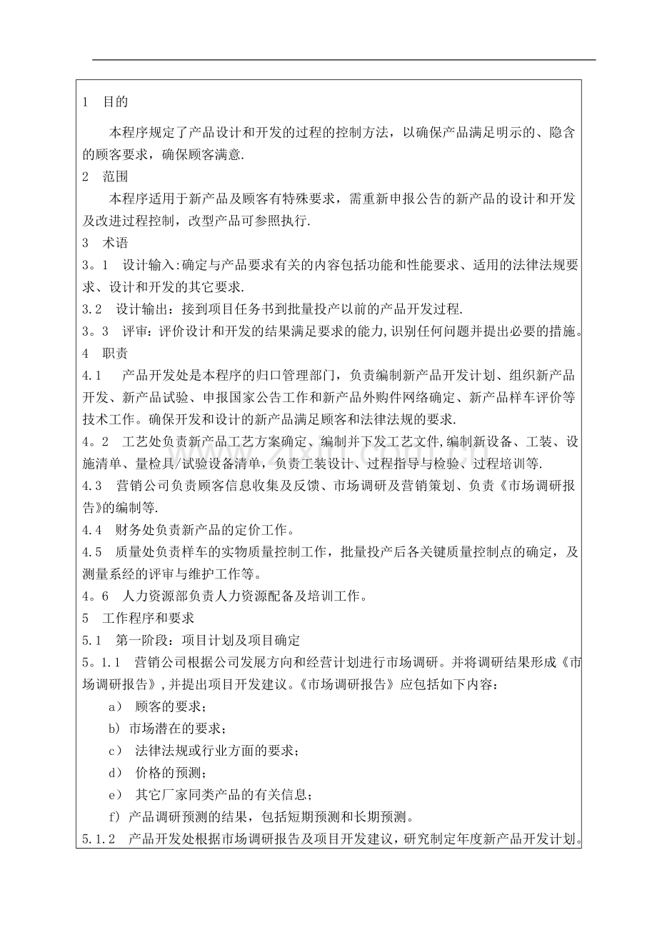 设计开发作业指导书.doc_第2页