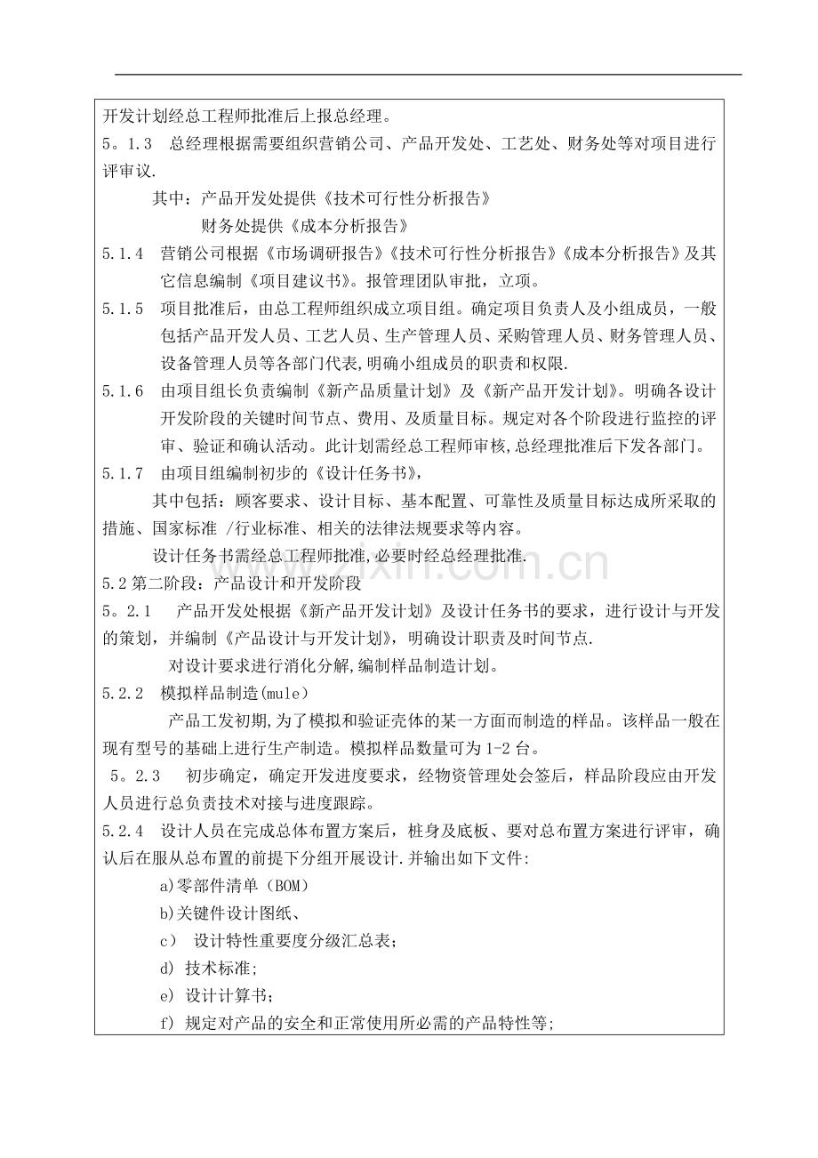 设计开发作业指导书.doc_第3页