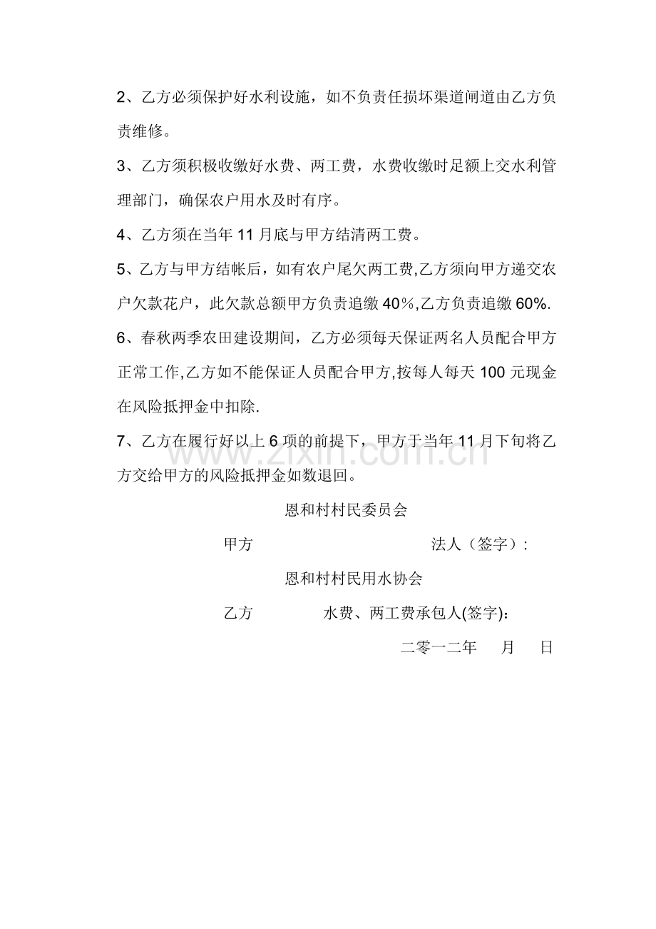 水费承包合同.doc_第2页