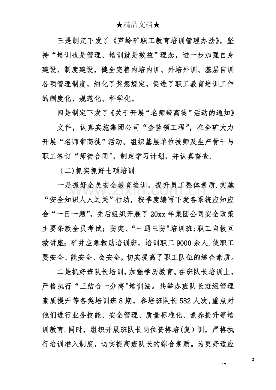 职工上半年培训工作总结.doc_第2页