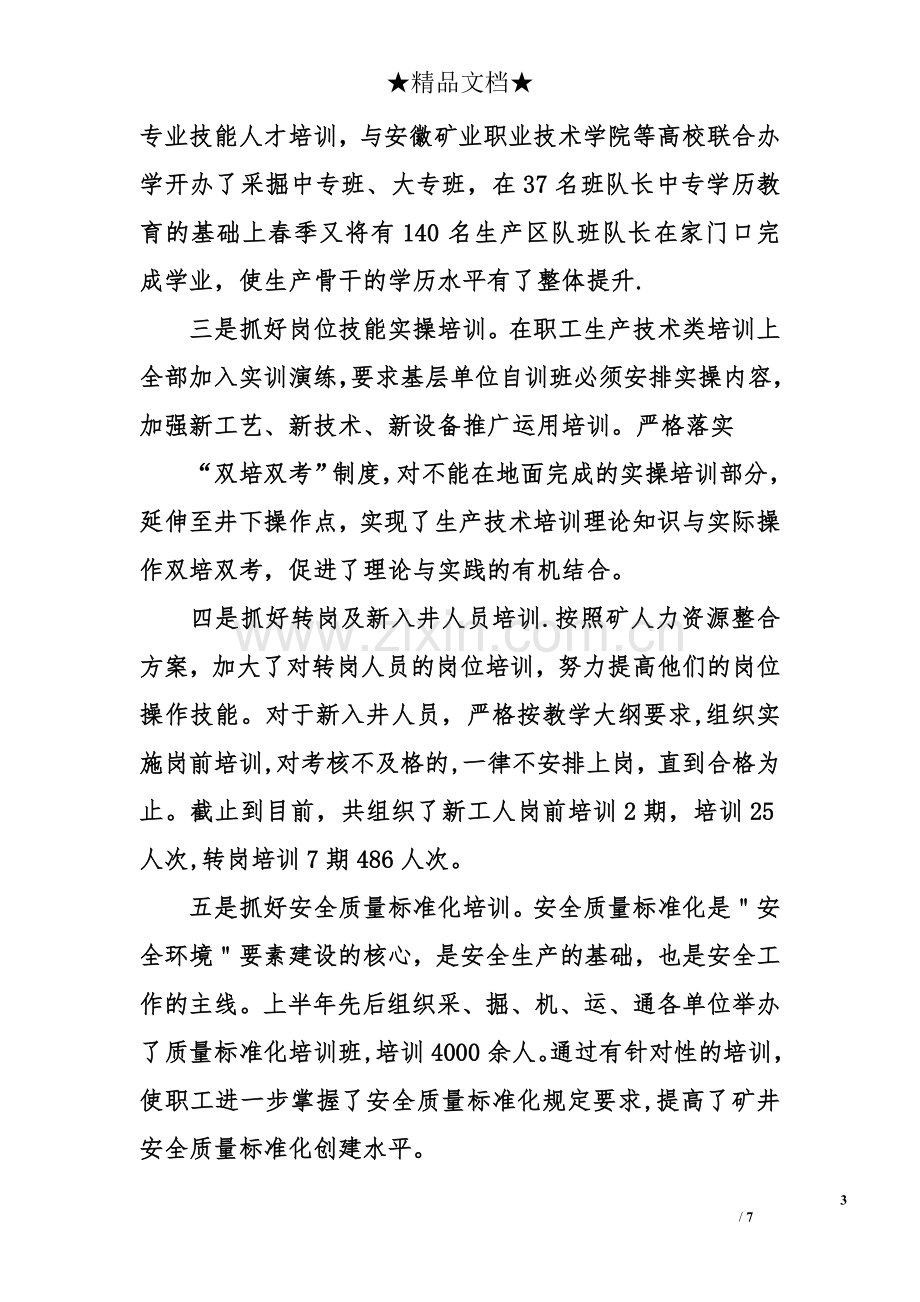 职工上半年培训工作总结.doc_第3页