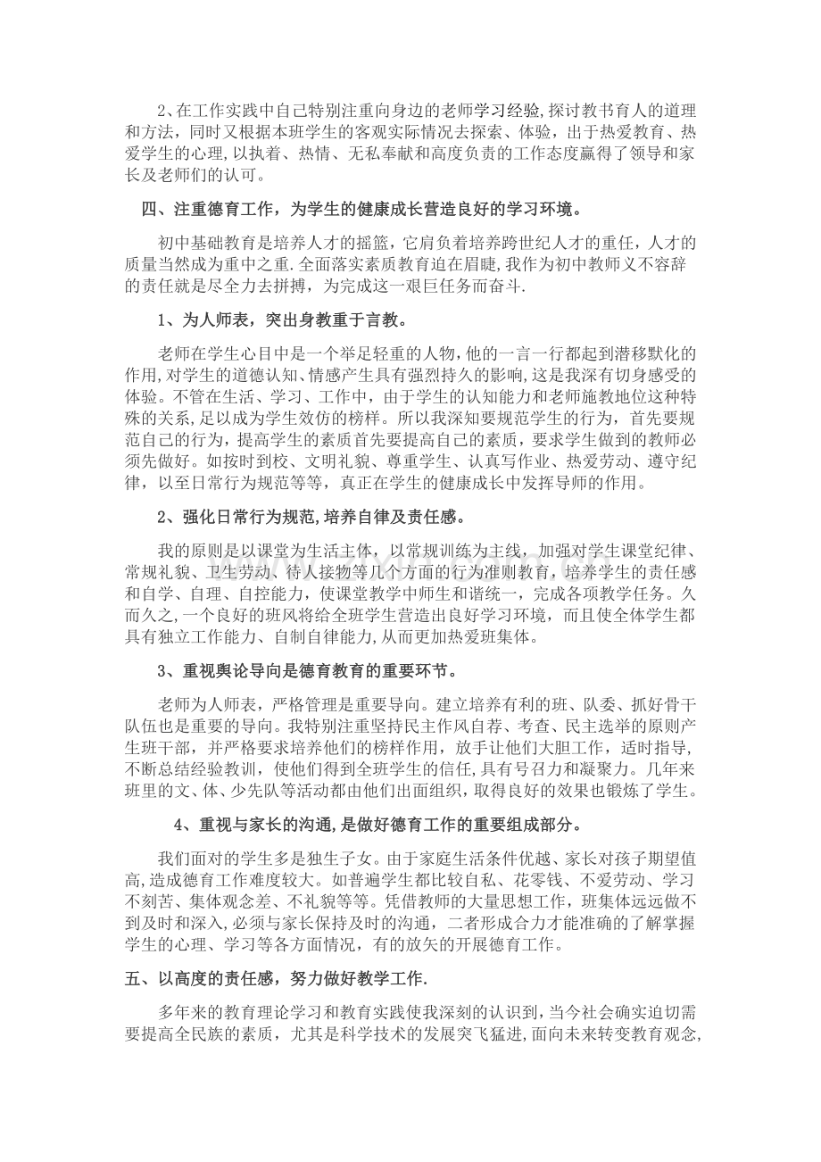 教师专业技术工作总结.docx_第2页