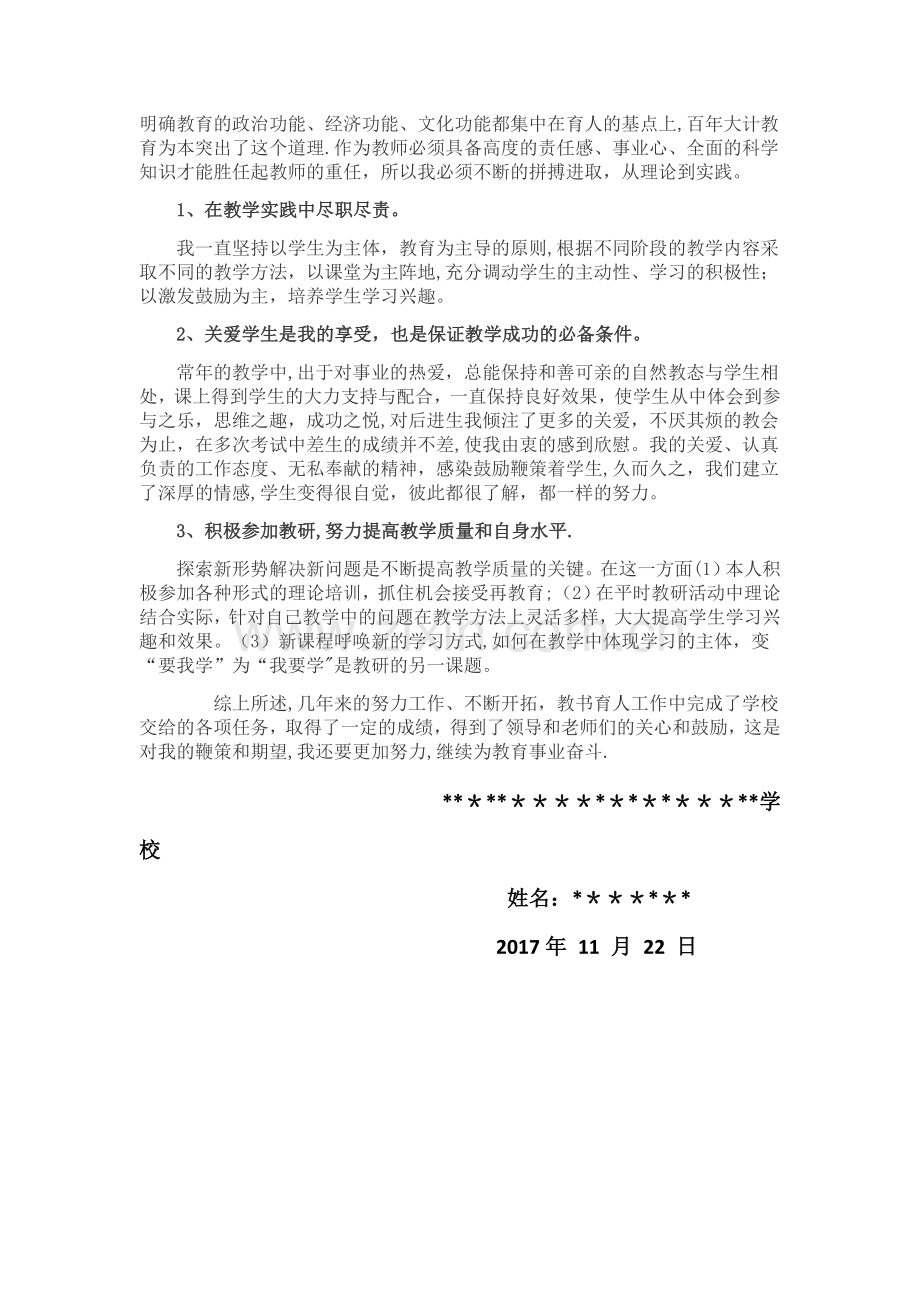 教师专业技术工作总结.docx_第3页