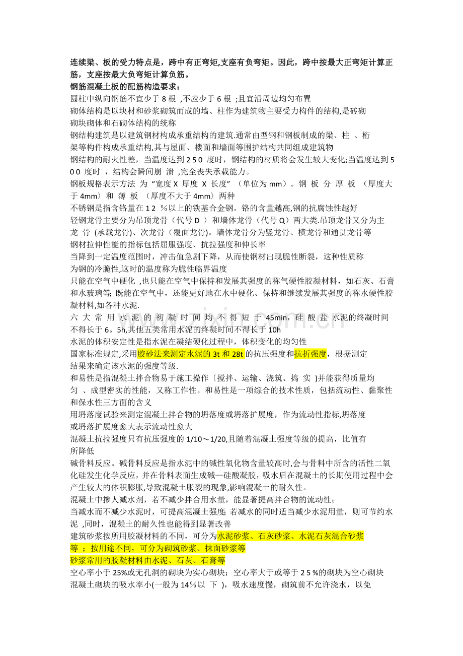 二级建造师建筑实务复习重点考点、考前突击资料.doc_第2页