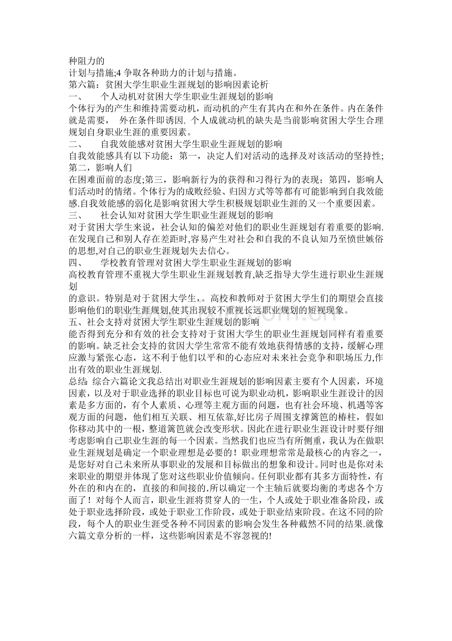 职业生涯规划的影响因素.doc_第3页