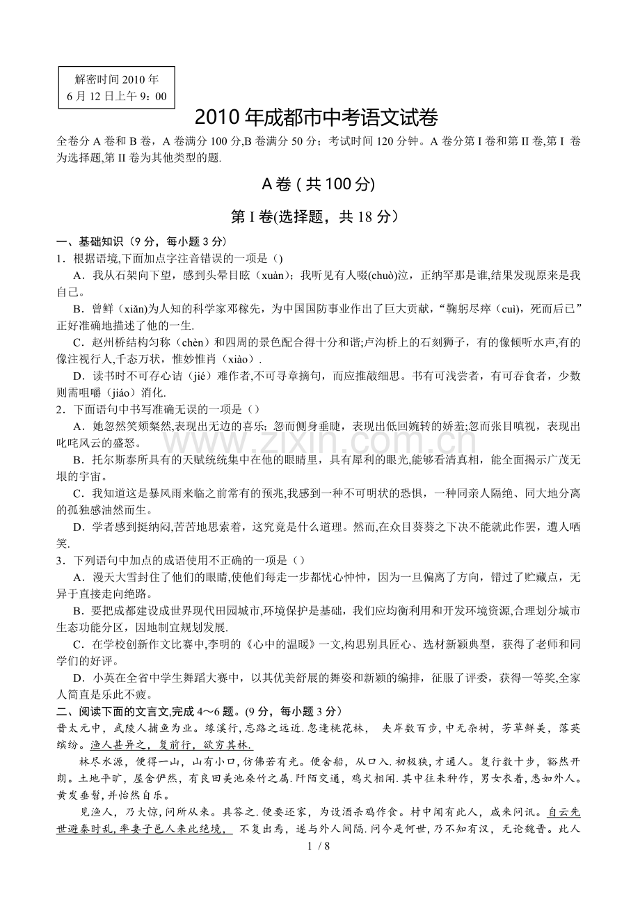 成都中考语文试卷及答案.doc_第1页