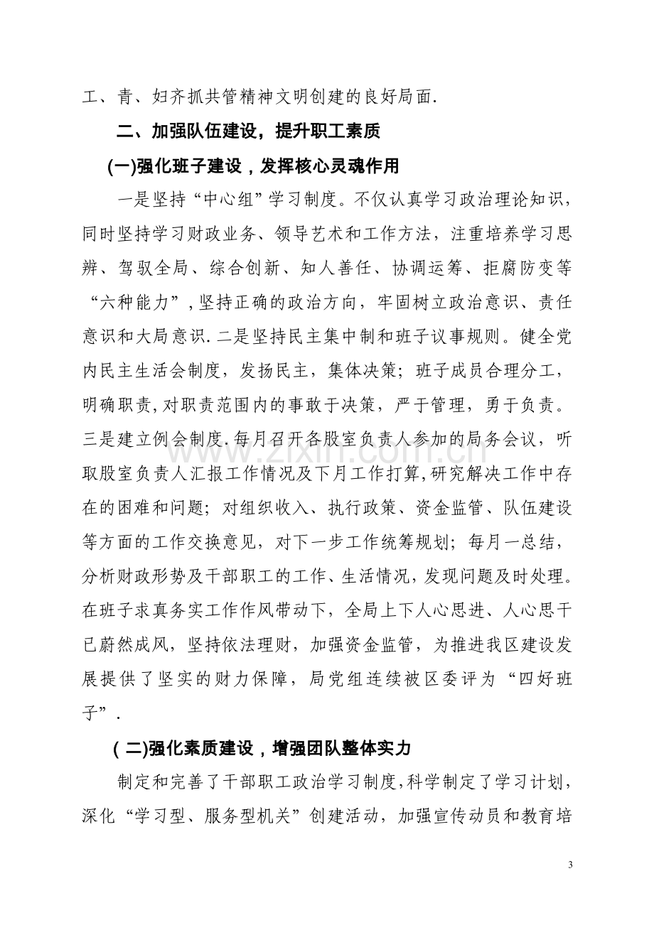 省级文明单位创建工作情况汇报材料.doc_第3页