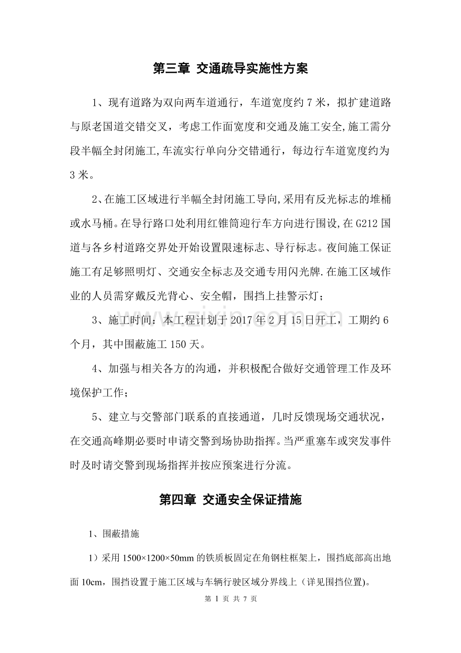 施工交通疏导方案.doc_第3页