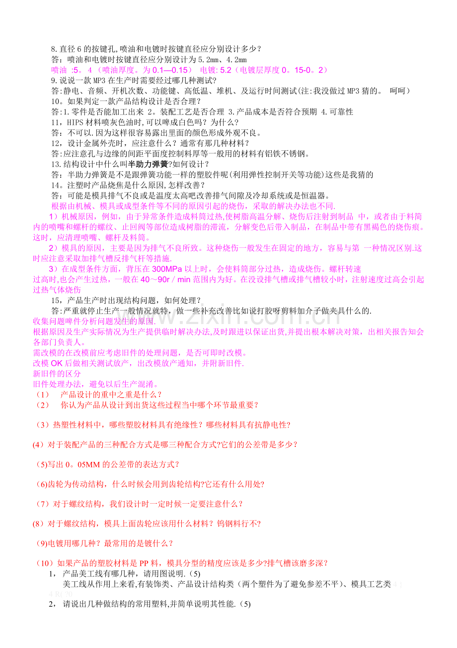 研发部结构工程师面试测试题.doc_第3页