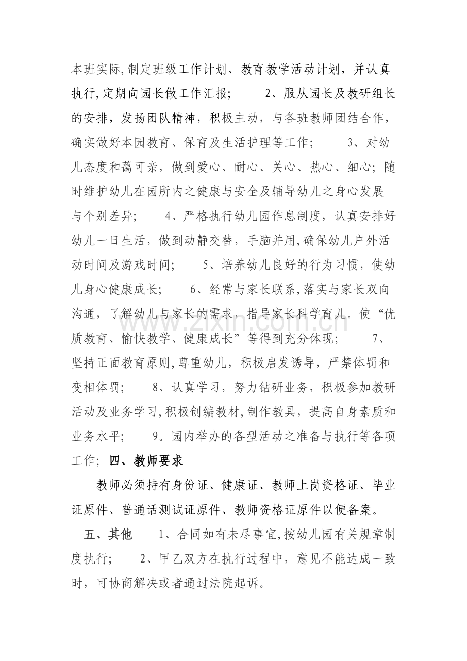 幼儿园教师聘用合同书-(1).doc_第2页