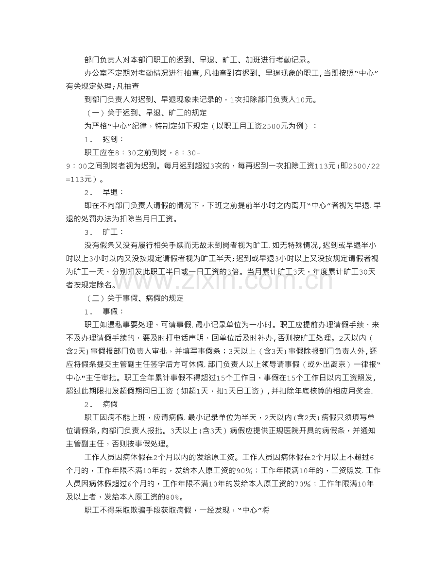 行政事业单位考勤制度.doc_第2页