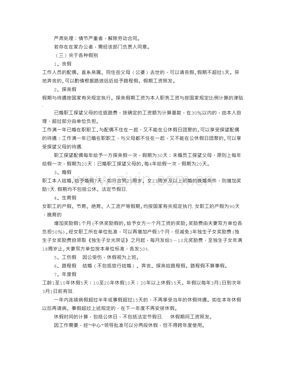 行政事业单位考勤制度.doc_第3页