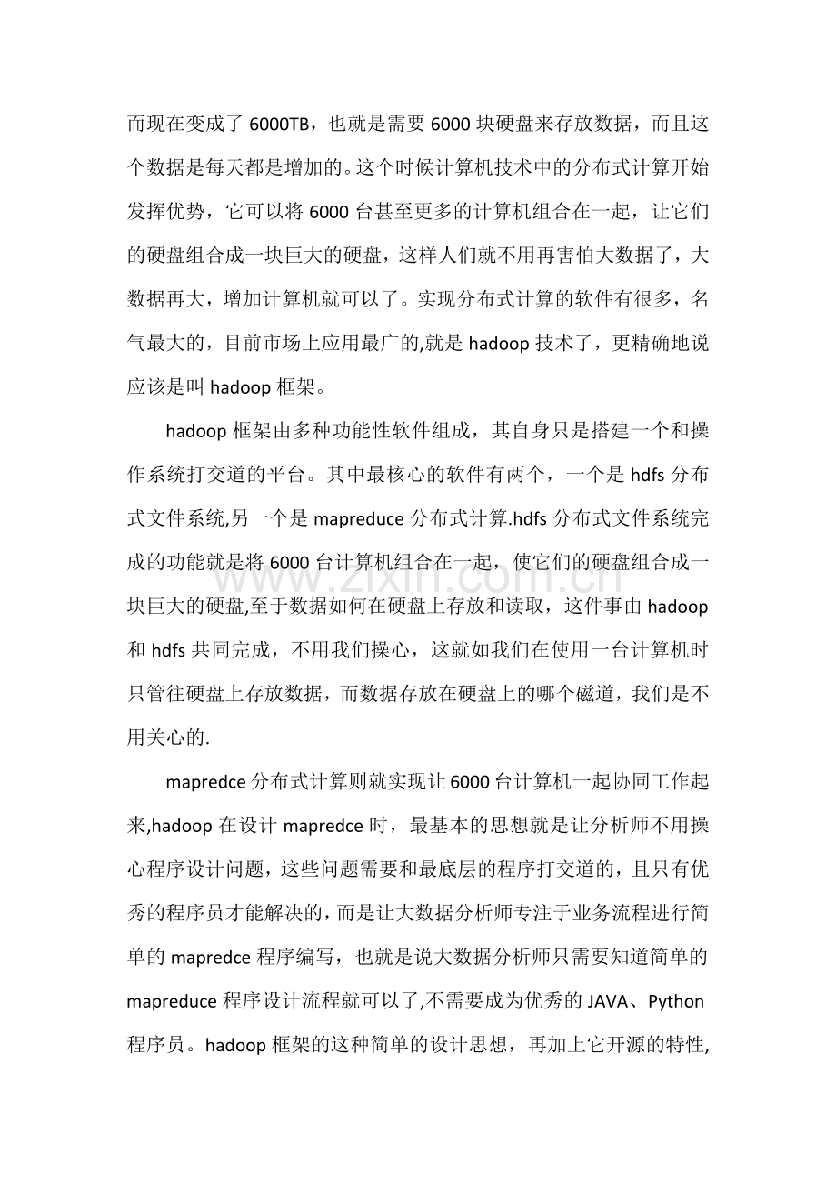 大数据分析的流程浅析之一：大数据采集过程分析.docx_第2页