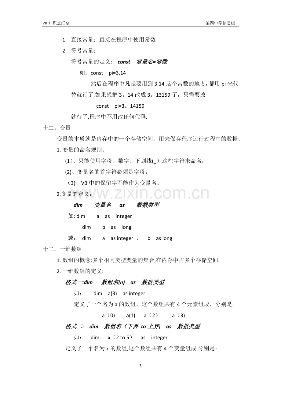 浙江省-高中-信息技术-学考-VB-知识点-汇总.doc_第3页