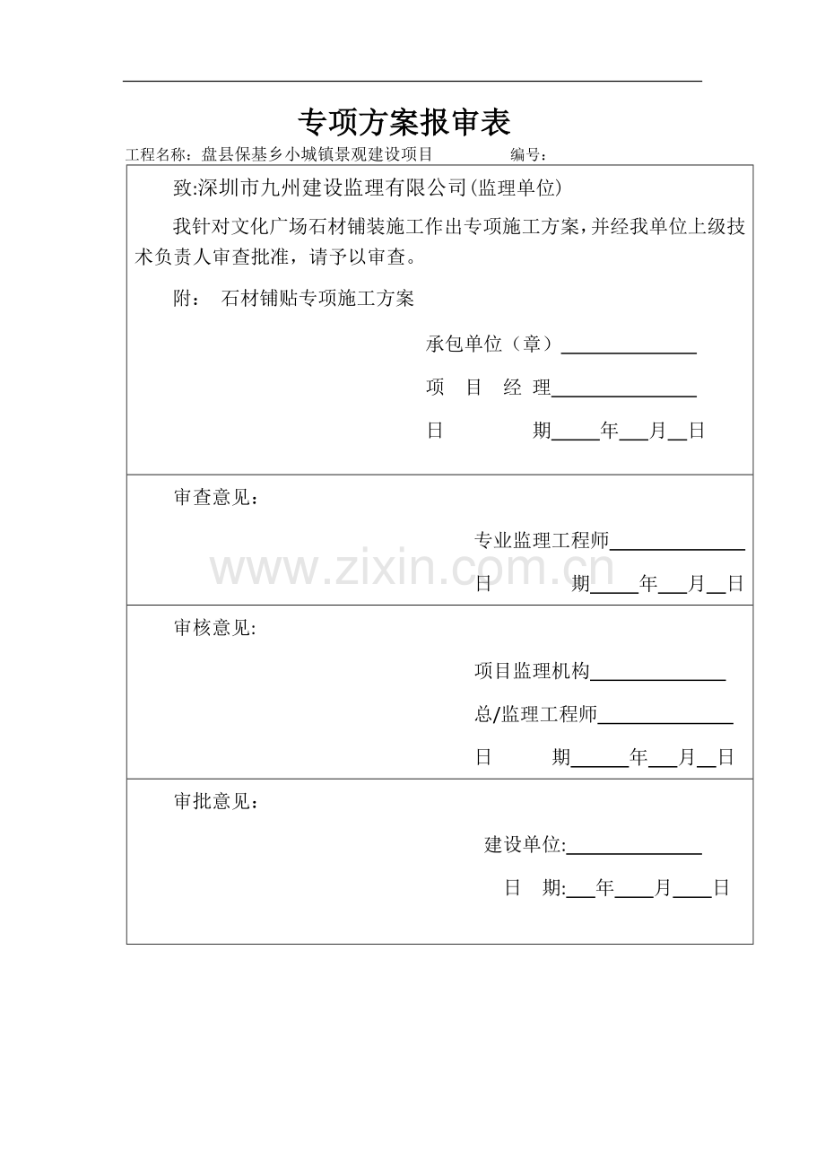 石材铺贴施工方案.doc_第3页