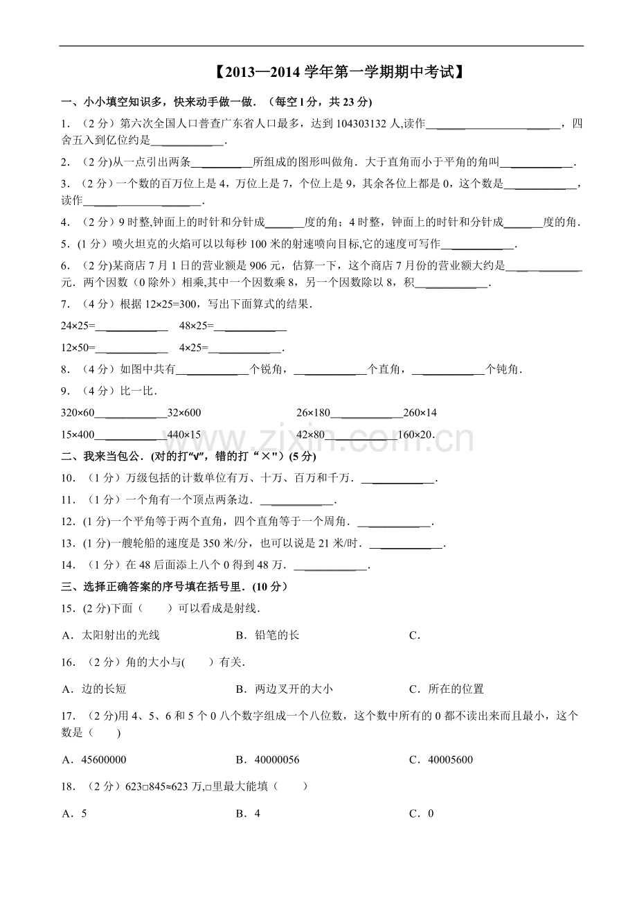 经典人教版小学四年级上册数学期中考试试卷及答案确定版.doc_第1页