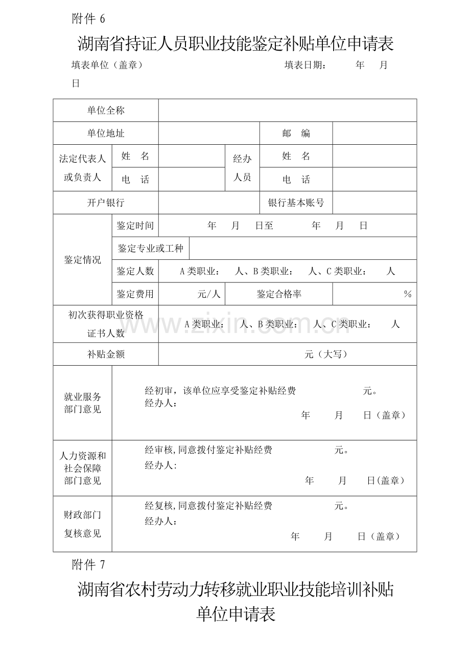 补贴单位申请表.doc_第2页