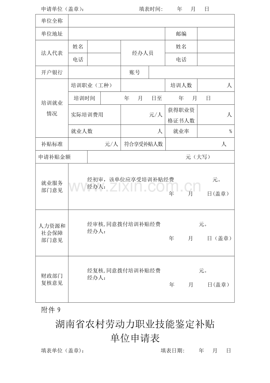 补贴单位申请表.doc_第3页