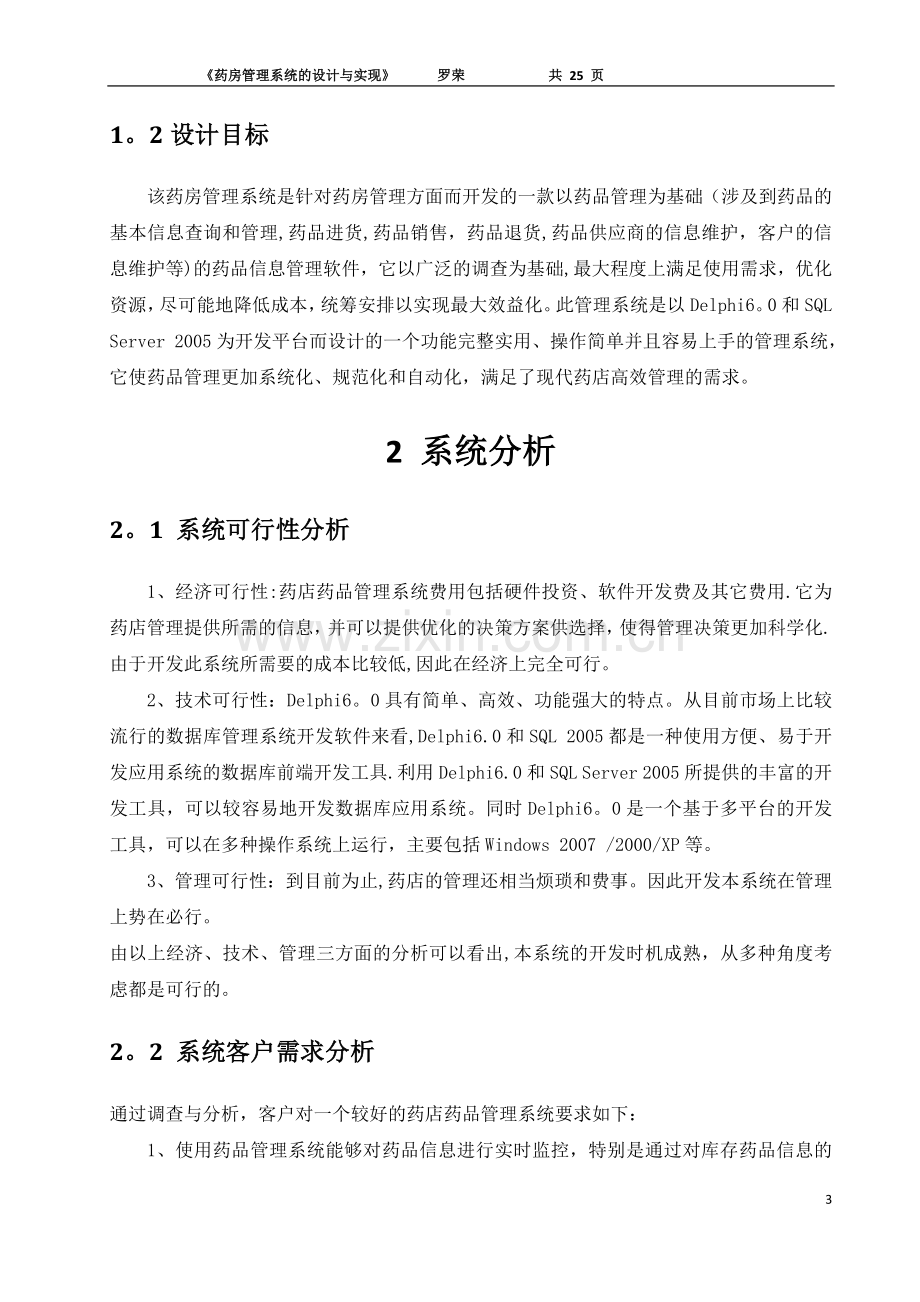 药房管理系统的设计与实现.doc_第3页