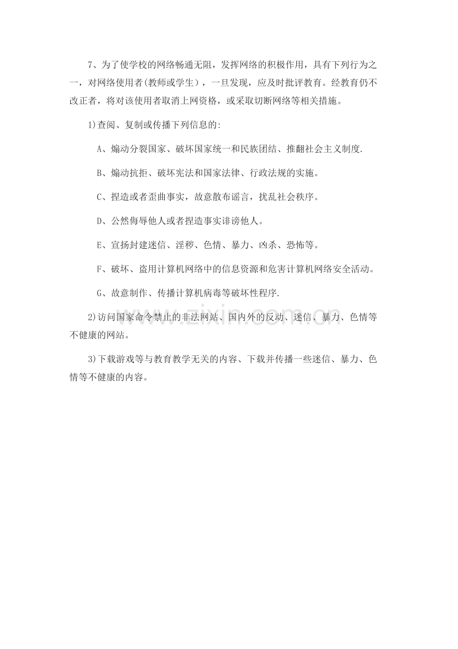 校园网络安全管理制度(初中部).docx_第2页