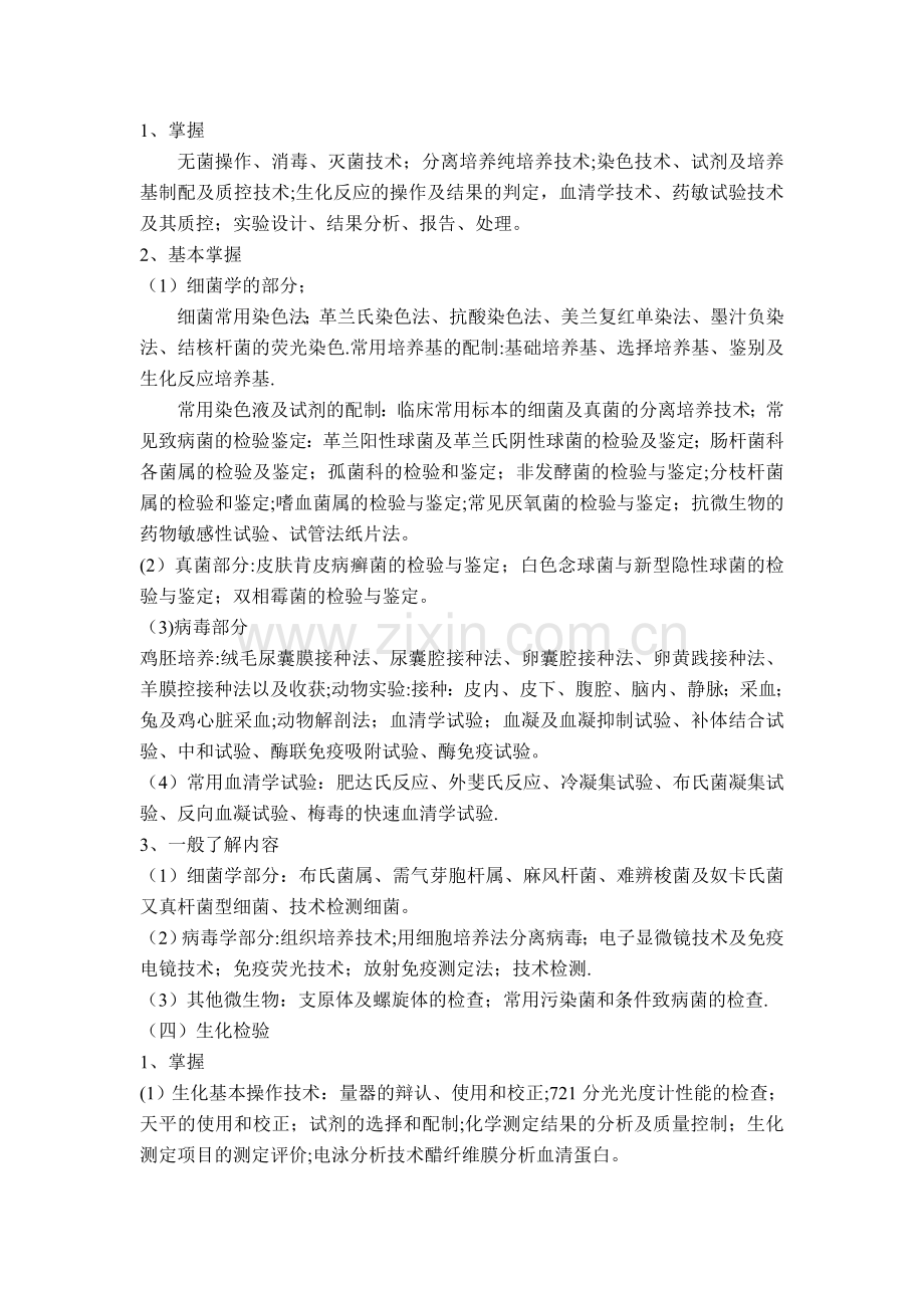 检验科实习计划与大纲.doc_第2页