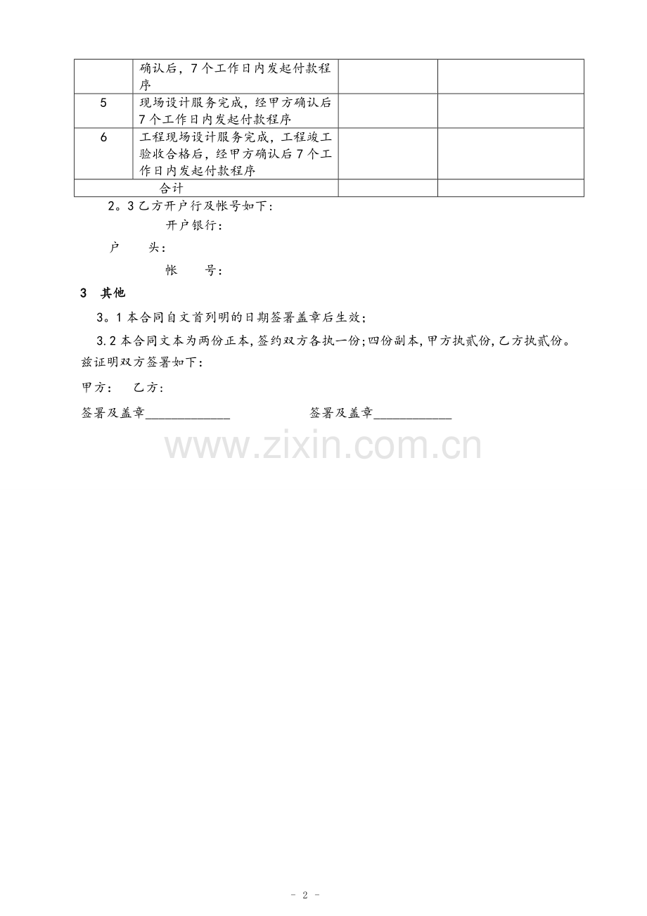 工程付进度款补充协议.doc_第2页