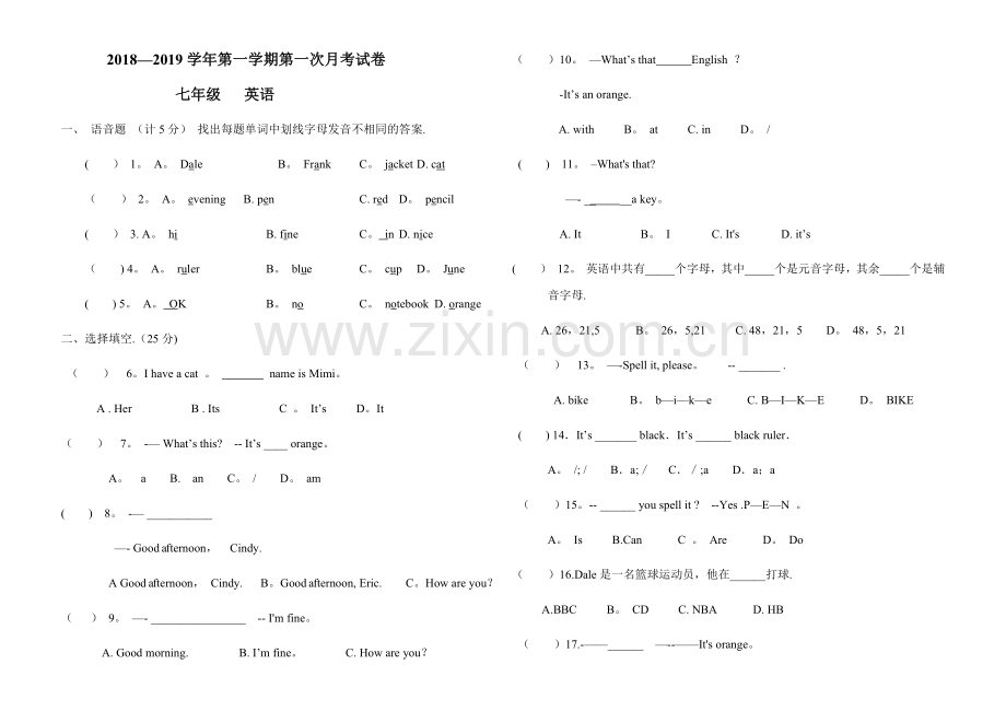 七年级人教版英语第一次月考试卷(含答案).docx_第1页