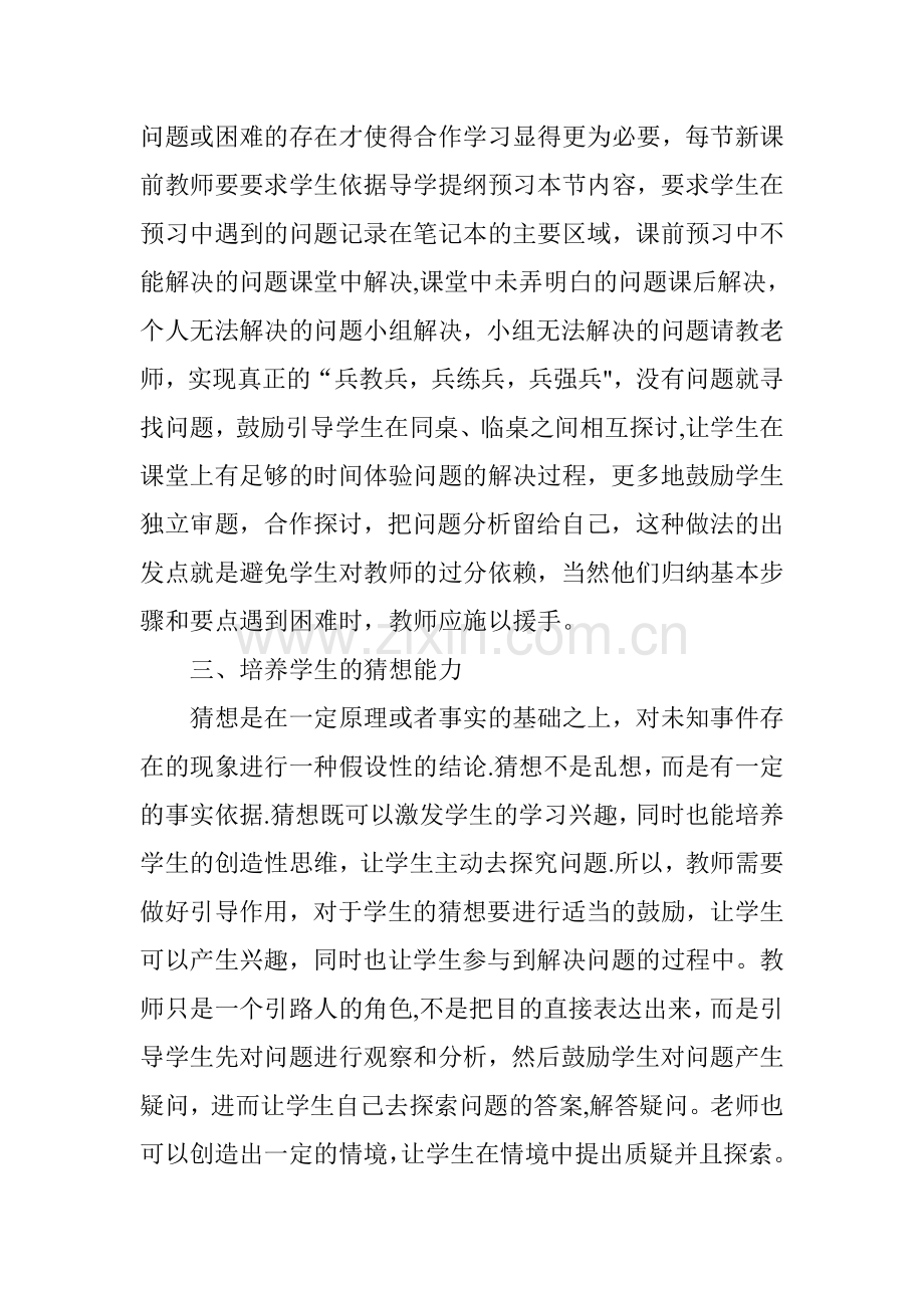 浅谈新课程改革下高中数学有效性教学.doc_第3页