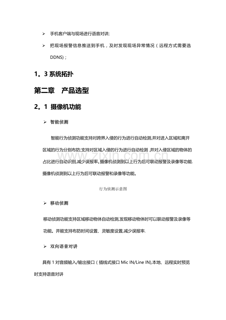 海康威视小型监控别墅视频监控解决方案.docx_第2页