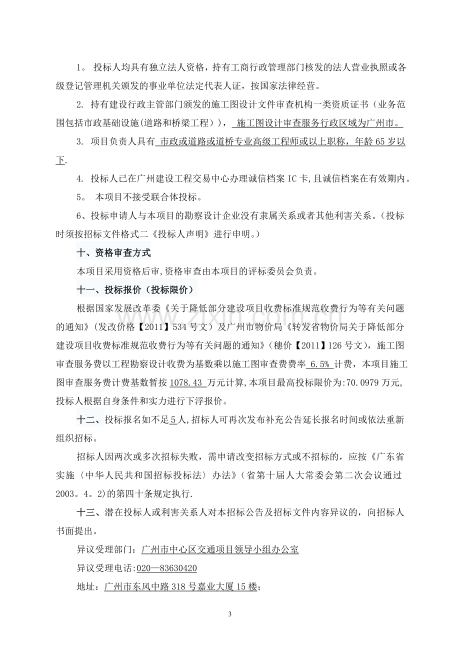 九龙大道北延线工程施工图审查服务.doc_第3页