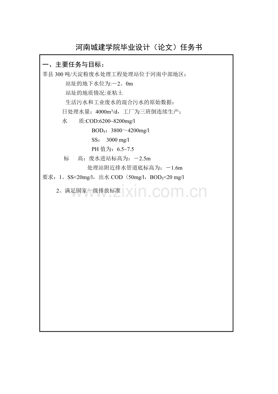 环境工程毕业设计.doc_第2页