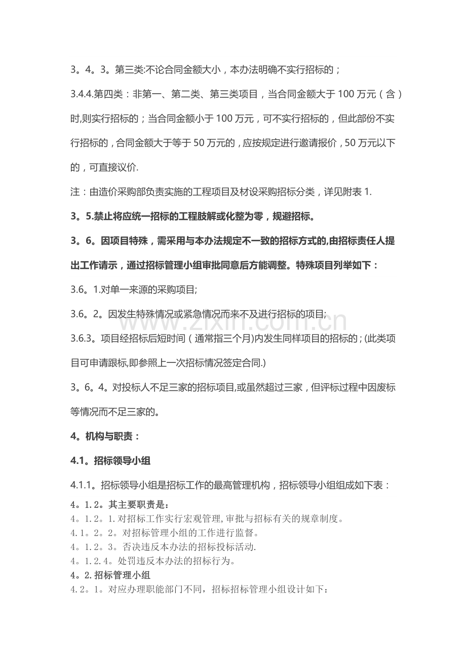 万科集团区域公司招标管理办法.docx_第2页