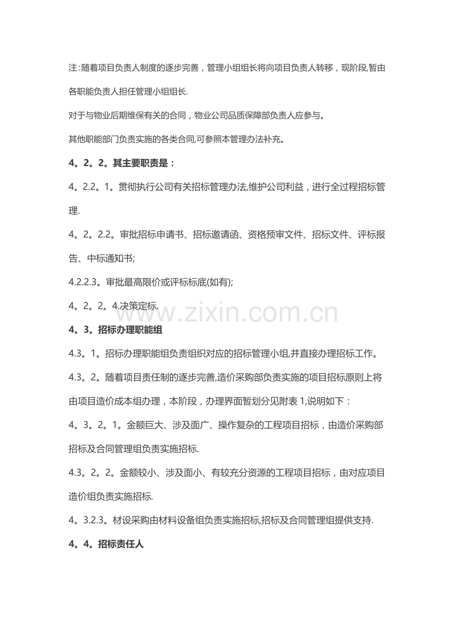 万科集团区域公司招标管理办法.docx_第3页