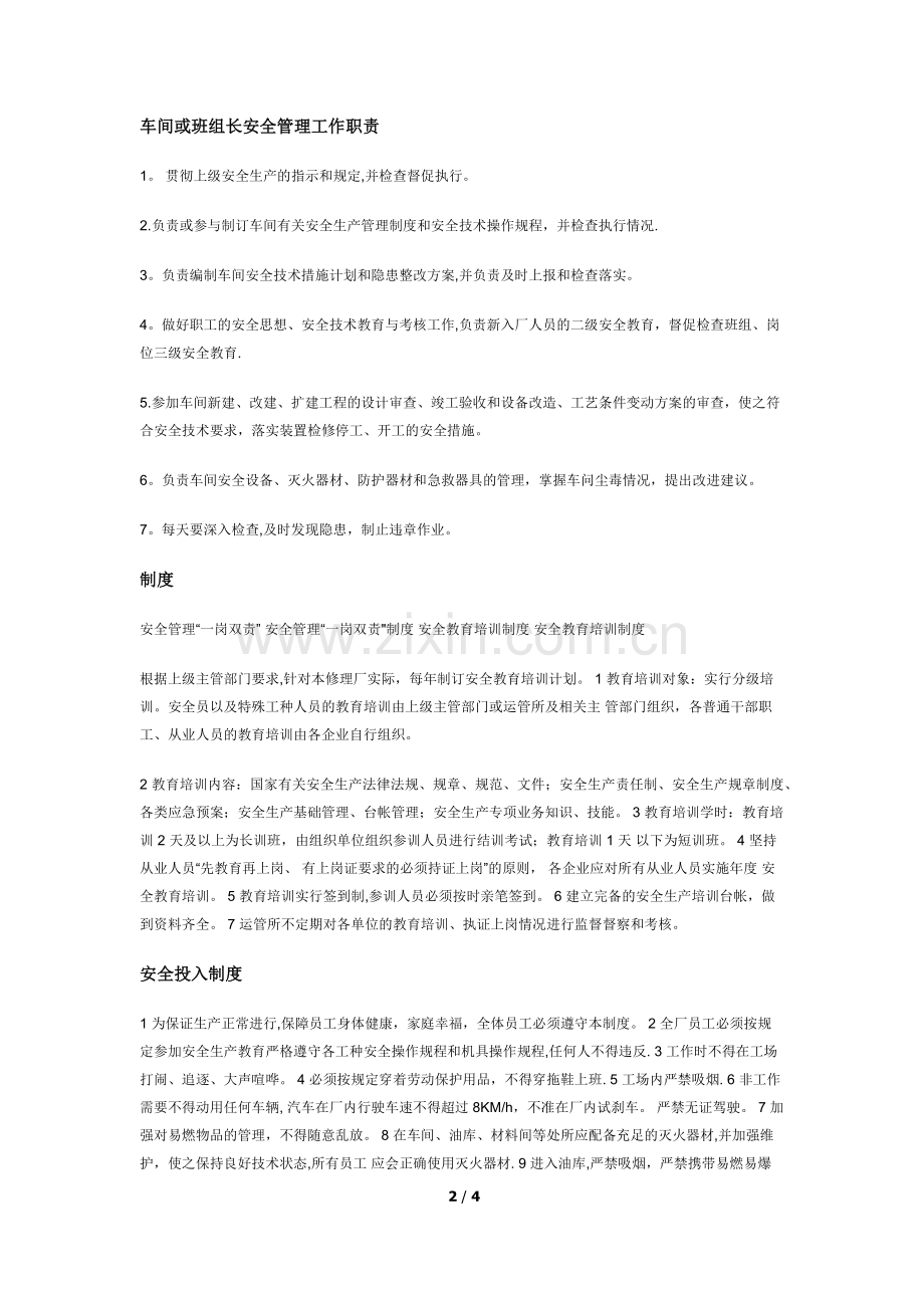 维实信汽车维修质检员岗位职责.docx_第2页