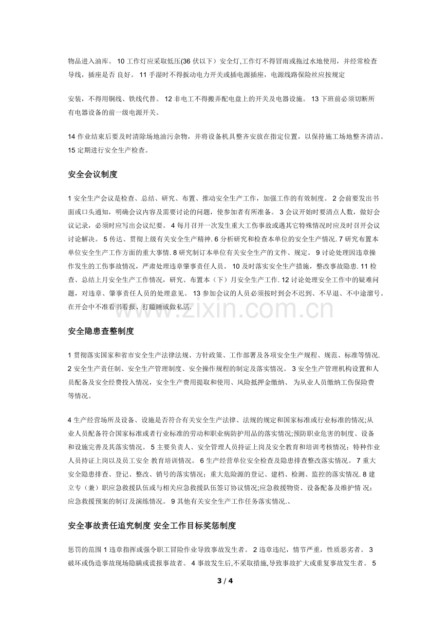 维实信汽车维修质检员岗位职责.docx_第3页