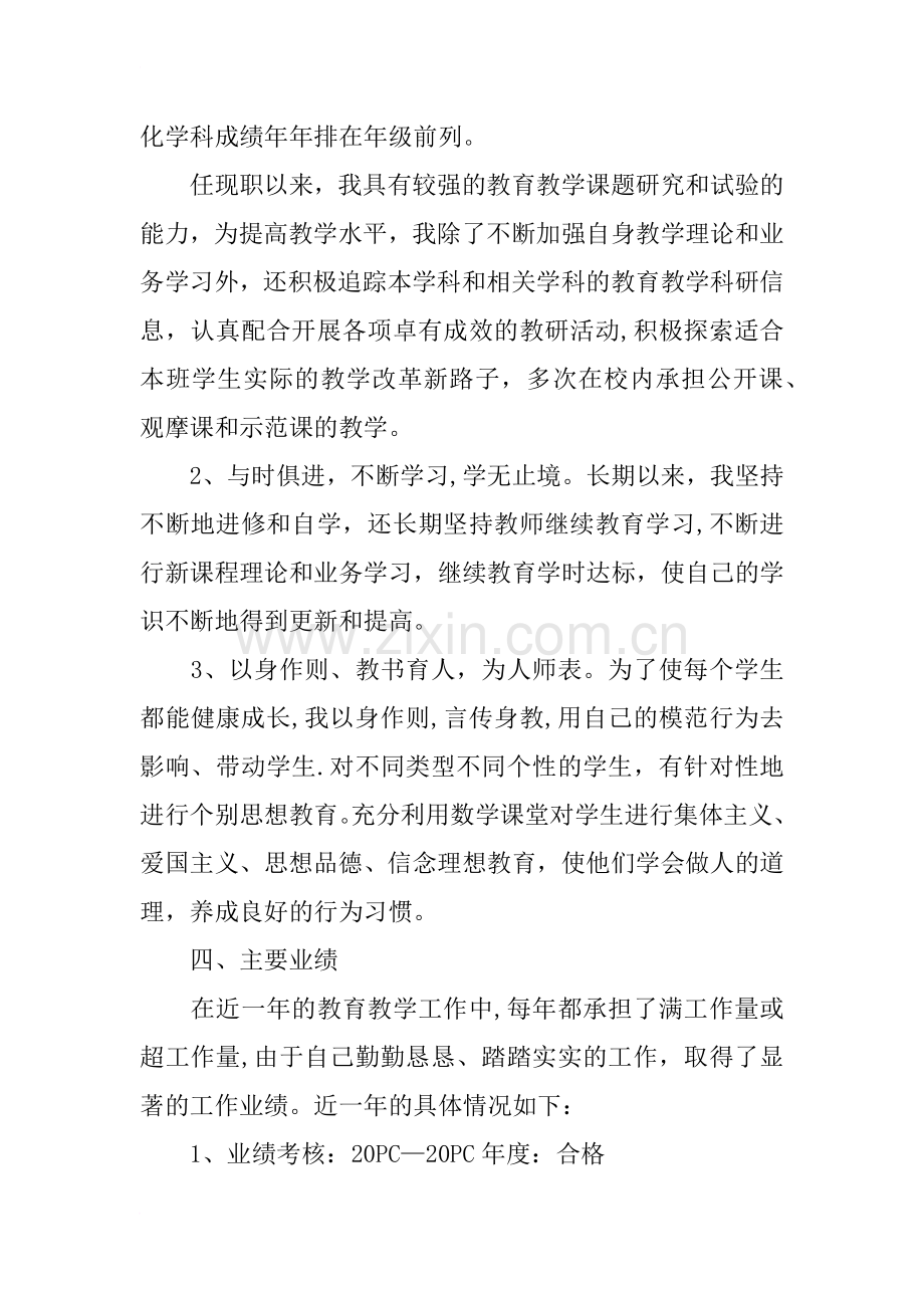 特岗教师年度考核表个人总结-1.docx_第3页