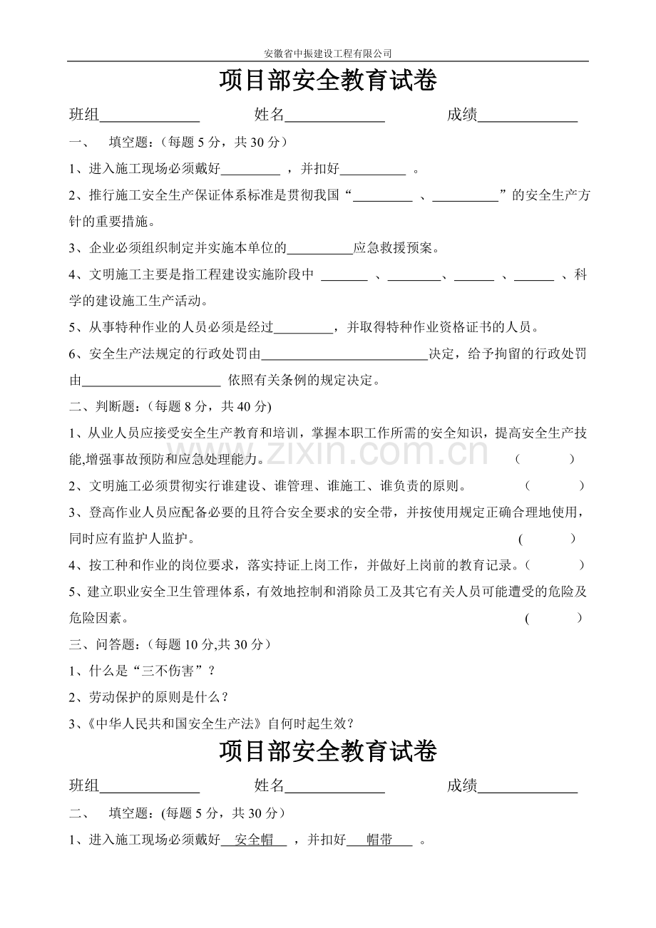 班组三级安全教育试卷.doc_第1页