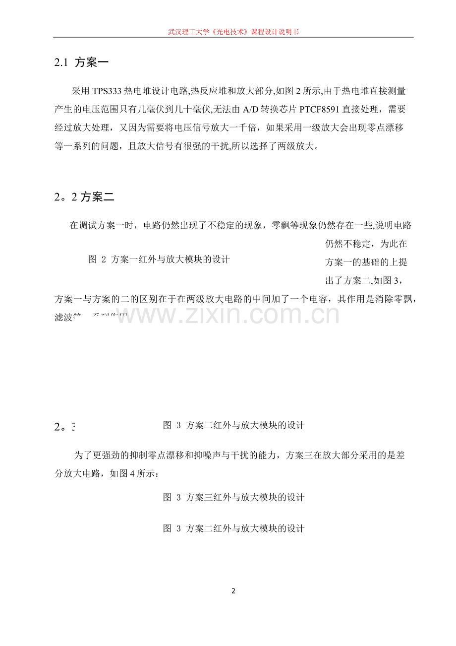 基于热电堆红外探测器的非接触人体表面温度测量系统.docx_第2页