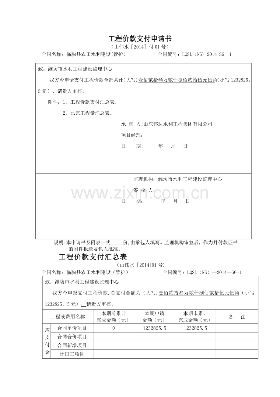 工程价款支付申请书.doc_第1页