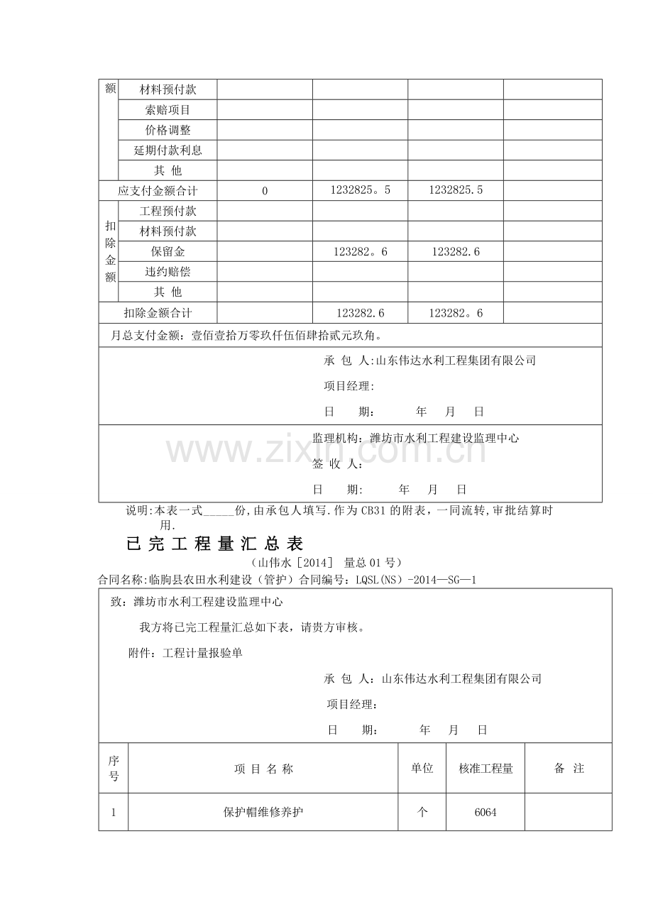 工程价款支付申请书.doc_第2页