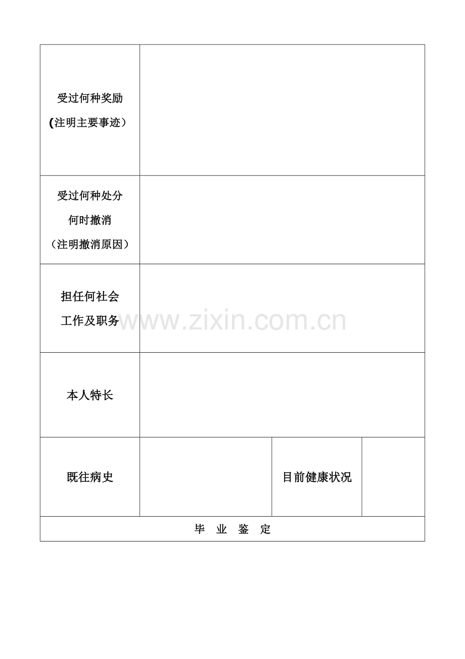 浙江省普通高中毕业生登记表.doc_第3页