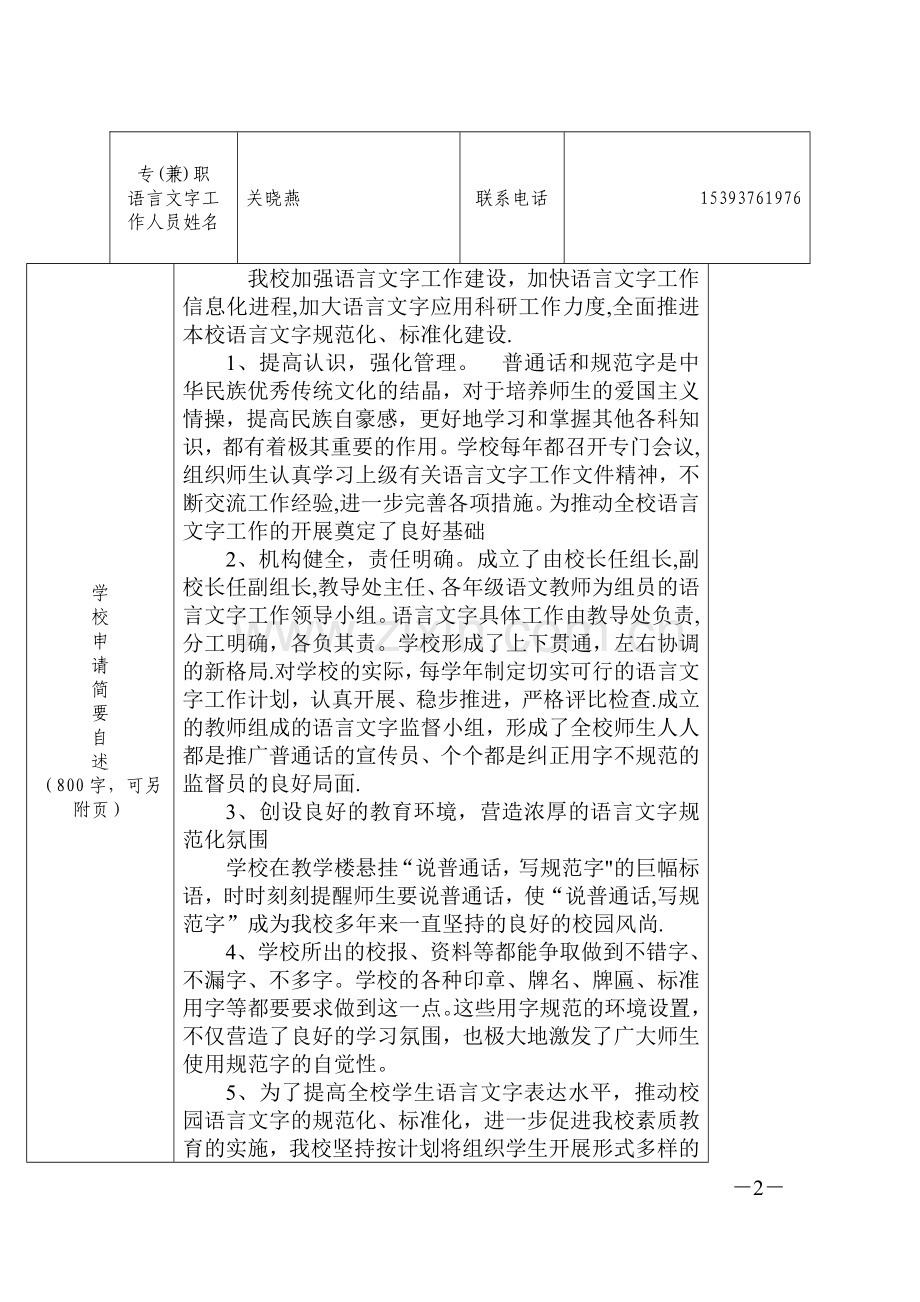 东曹马小学语言文字达标申报材料.doc_第2页