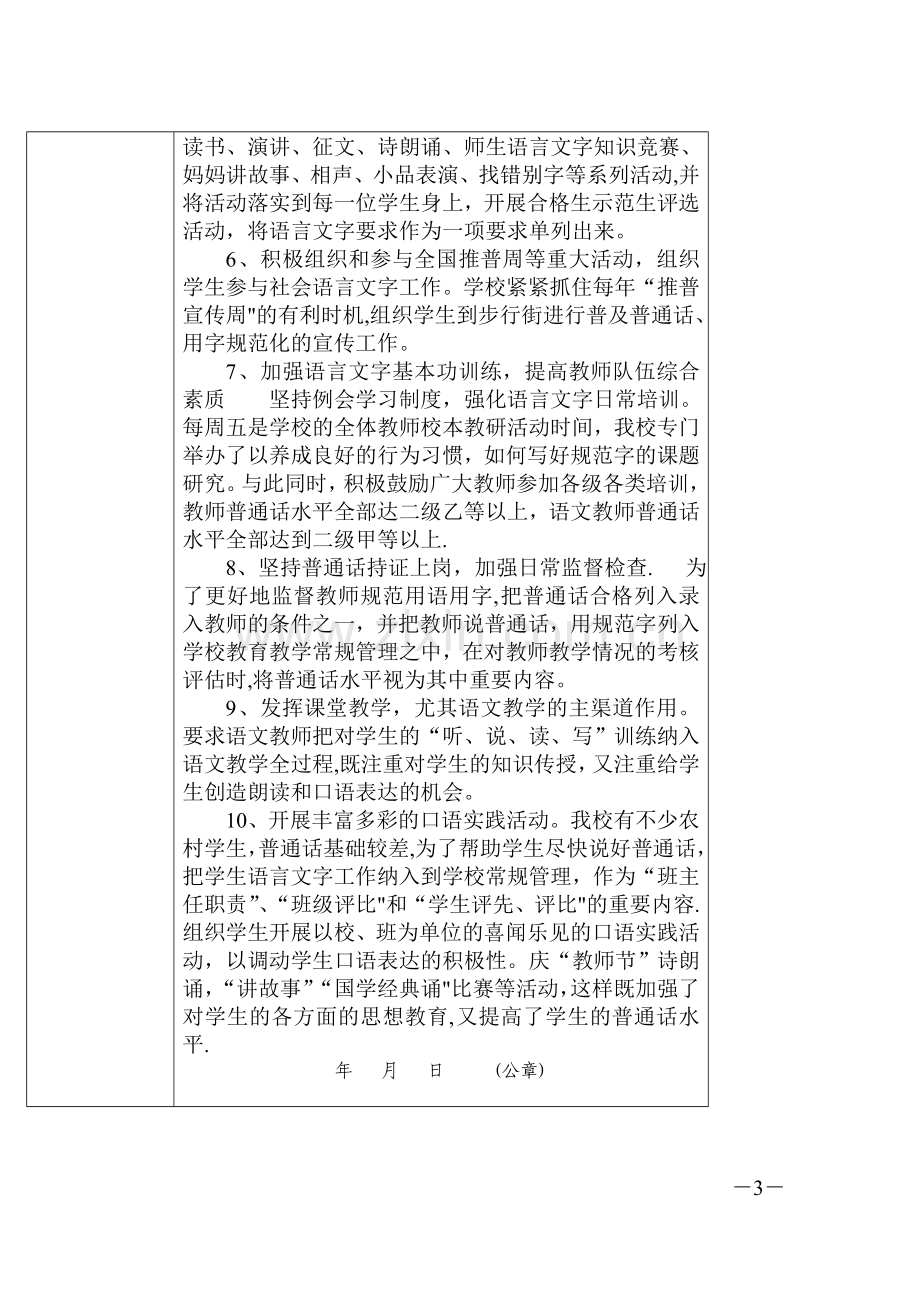 东曹马小学语言文字达标申报材料.doc_第3页